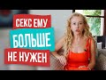 Почему он меня не хочет? 7 причин, почему мужчина потерял интерес