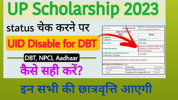 up scholarship latest status , never enable for dbt #uid never enable