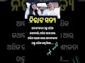 || ସାଧାରଣ ଜ୍ଞାନ ଓଡ଼ିଆ || Odia Gk questions || #shorts #india #gktoday