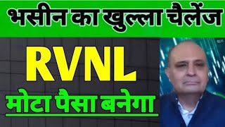 rvnl share, rvnl share latest news, rvnl share for long term, rvnl share today?