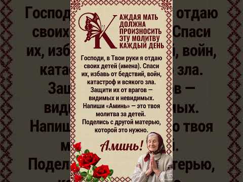 Каждая мать должна произносить эту молитву каждый день