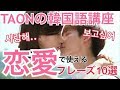 √完了しました！ 単語 韓国 語 恋愛 286123-恋愛 かわいい 韓国 語 単語