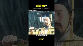 國內首部搞笑僵尸片《夜走鬼城》 #飛飛視界 #電影 #電影解說 #香港電影 #恐怖片