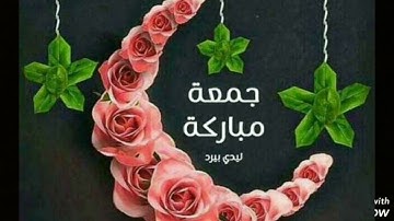"💕تلاوة خاشعة من سورة الكهف الكريمة 💕🍃جمعة مباركة عليكم ٠٠ الوصف 👇