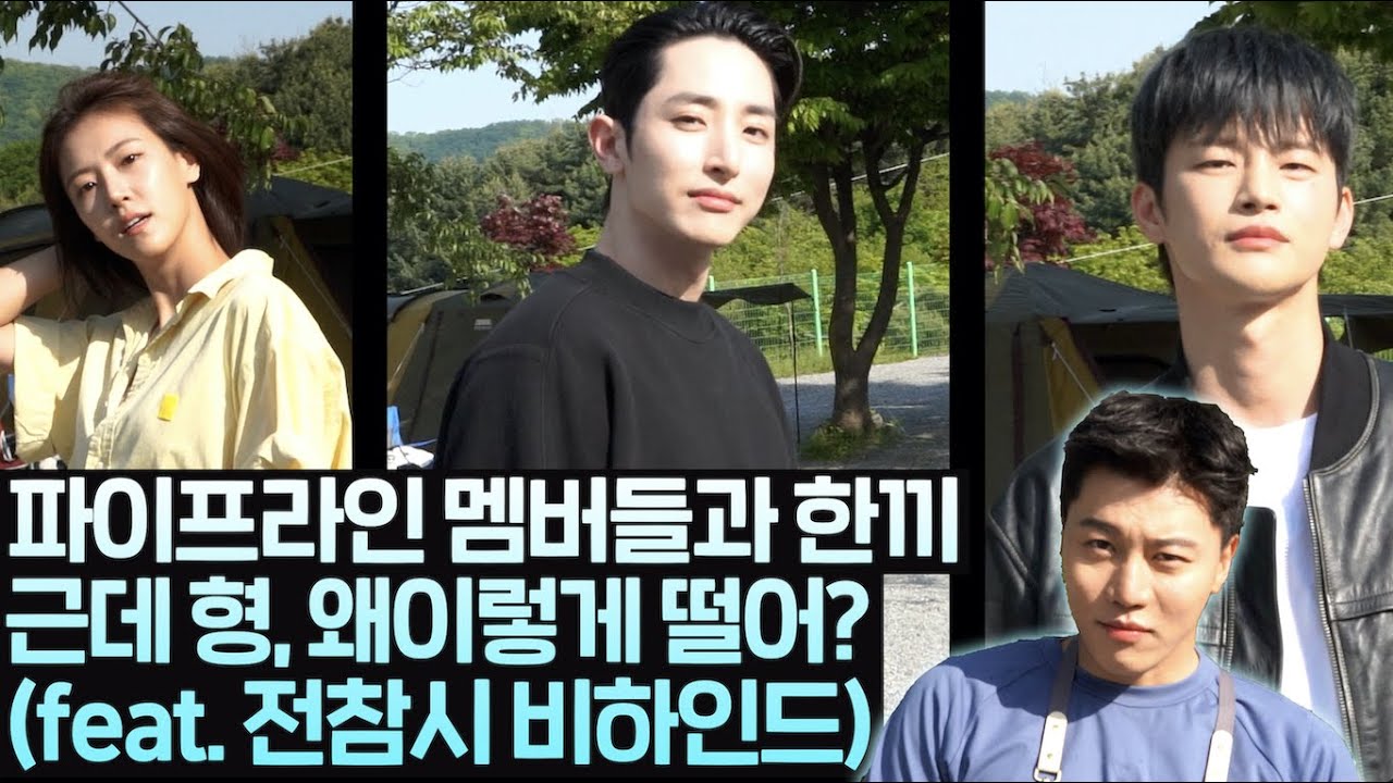 서인국x이수혁x배다빈x음문석 (feat.전참시 비하인드)