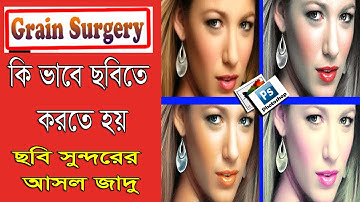 How To Grain Surgery For Photoshop - Bangla