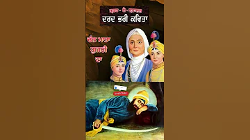 Chan Mata Gujri Da Sahibzaade Gurugobindsinghji Matagujarkaurji Kirtandarbarlive Live 