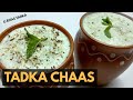 Masala chaas recipe  smoked chaas  masala lassi  spiced buttermilk by ritas tadka