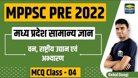 मध्य प्रदेश (MCQ