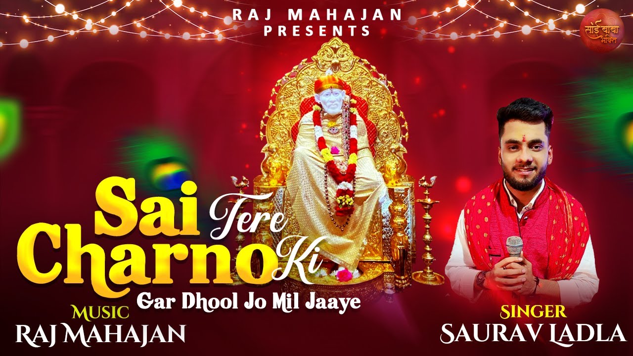           Sai Tere Charno Ki  New Saibaba Bhajan 2023