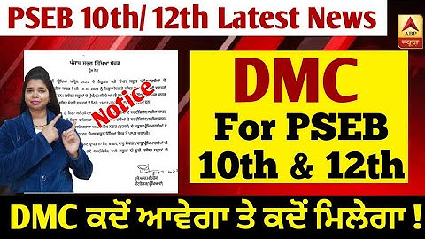 PSEB 10th & 12th DMC 2023 latest news | pseb rechecking revaluation form 2023