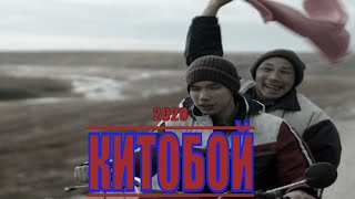 Китобой / The Whale Hunter / Kitoboy (2020) [Обзоро На Фильм]