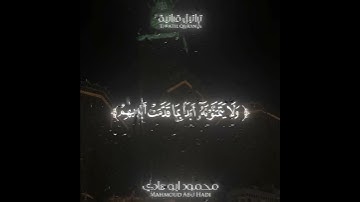 تلاوة رائعة بما تيسر من سورة الجمعة بصوت الاستاذ : محمود ابو هادي بارك الله فيه
