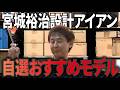 クラブデザイナー宮城裕治が遠藤製作所と作ったアイアンをピックアップ！製作秘話も明かします