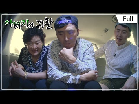 [Full] 아버지의 귀환 -  남편은 못말려 제2부