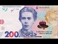 Дорогая Банкнота 200 гривен ЦЕНА 7000 гривен.Как определить???