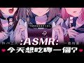 【ASMR】初嘗試！JK陪玩，濃度超標，給耳朵全新感受❤️