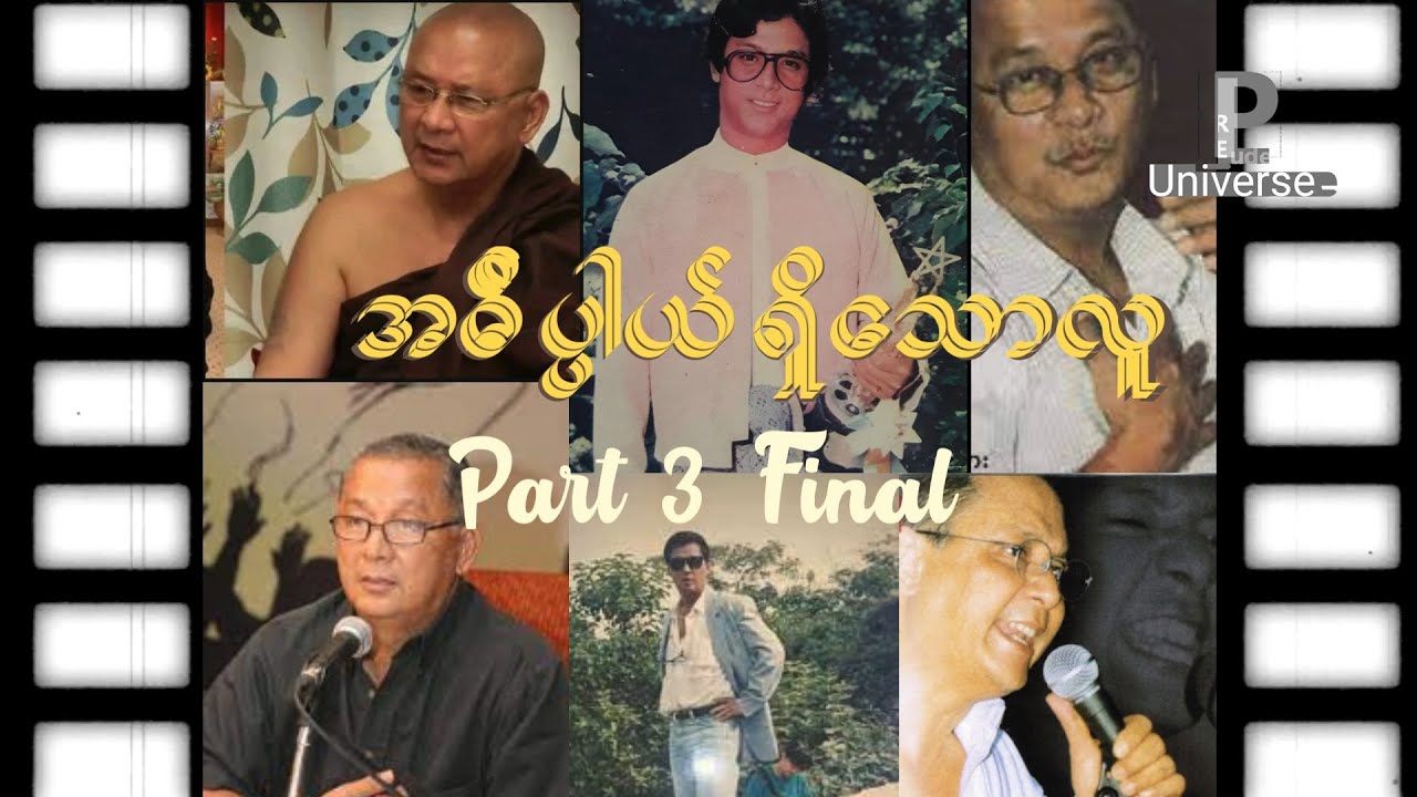 ကျော်ဟိန်း | အဓိပ္ပါယ်ရှိ​သောလူ (Greatest Reels Part 3)