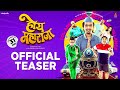 Hoy maharaja teaser  prathamesh parab  sandeep pathak  abhijit chavan  ankita lande