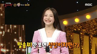 [복면가왕] '조기 퇴근'의 정체는 유니스 임서원!, MBC 240303 방송