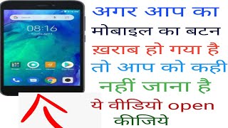 agar aap ka mobile ka batan kharab ho screenshot 5