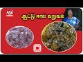 #ஆட்டு ஈரல் வறுவல் #SHEEP LIVER FRY