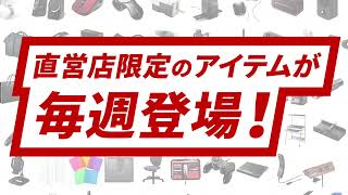 サンワサプライ直営店「サンワダイレクト」SANWA DIRECT