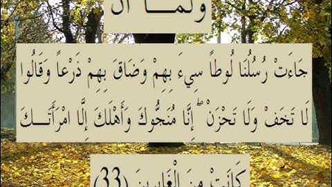 القران الكريم سورة العنكبوت الأية 33.wmv