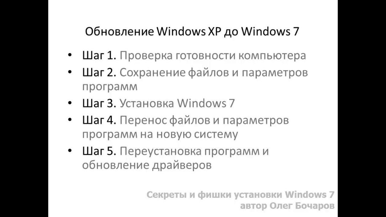 Как Обновить Windows Xp До Windows 7? Пошаговый План Действий.