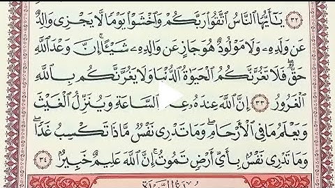 تلاوه نادره وماتيسر من سورة لقمان بصوت الاستاذ محمد ربيع 💯