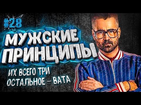 Главные Принципы Мужчины Личности. Матрица Убеждений. Правила. Установки. Понятия 16