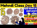 Mehndi class 15  beginners mehndi  step by step mehndi  mehndi for beginners  mehndi course live