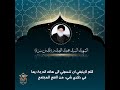 انتم لاينبغي ان تنسوني الى هاذه الدرجة ربما في ذكري شيء من النفع للمجتمع الشهيد محمد الصدر قدس سره