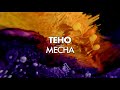 Miniature de la vidéo de la chanson Mecha