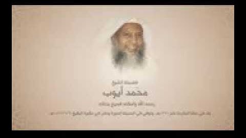 قراءة حجازيه جميله بصوت محمدايوب سورة التوبه