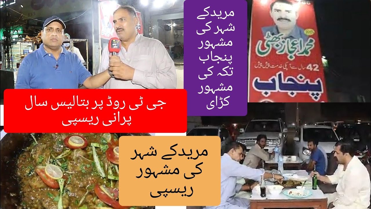 PUNJAB TAIKK KI MUTTON KARAHI  MURIDKE GT ROAD