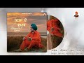 Dilaan de vapaar  mantaaj  full audio song  latest punjabi song 2022