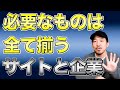 美容室開業準備 この５社チェックすれば必要なもの全て揃います。