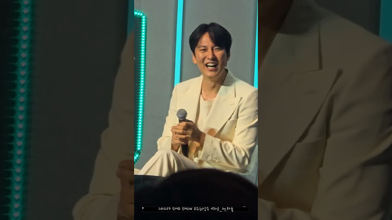 241207 SMG SHOW 우주최강쇼2024 액터콘 - 게스트 차승원&유해진 토크 2 #김남길 #kimnamgil