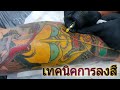 How to color tattoo