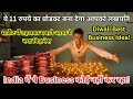 5000/- लगाकर बम्पर कमाई करने का फार्मूला | New Business Idea 2024, Small Business Water Sensor Diya