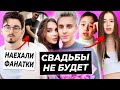 Влад А4 не хочет жениться на Юле / На Брайна Мапса наехала мама фанатки / Алина Шаехова спустя 6 лет