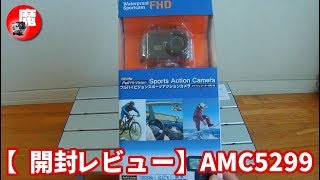【開封レビュー】ZERO-AMC5299 フルハイビジョンスポーツアクションカメラ 1,980円! フルハイビジョン 検索動画29 【開封レビュー】ZERO-AMC5299 フルハイビジョンスポーツアクションカメラ 1,980円! フルハイビジョン 検索動画 29