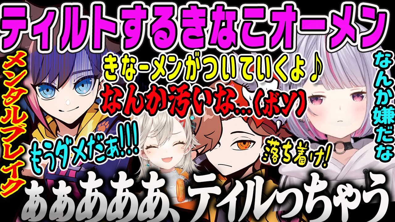 【メンタルケアありさか】みみたやの一言でティルトしたきなこをすぐさま正気に戻させるありさかフルパVALOダイジェスト【小森めと・胡桃のあ・兎咲ミミ・ぶいすぽ】