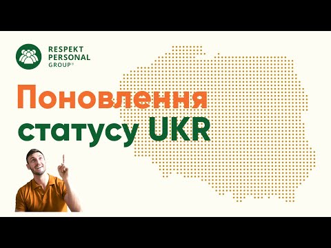 Поновлення статусу UKR