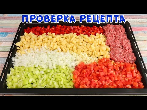 ПОДСЕЛА НА ЭТО НОВОЕ БЛЮДО! Вс нарезаем, перемешиваем и в ДУХОВКУ! Вкусно, из простых продуктов!