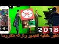 كيفيه تغير خلفيه الفيديو وأزالة الكروما الخاصه بالفديو |2018| KineMaster- محرر فيديو احترافي