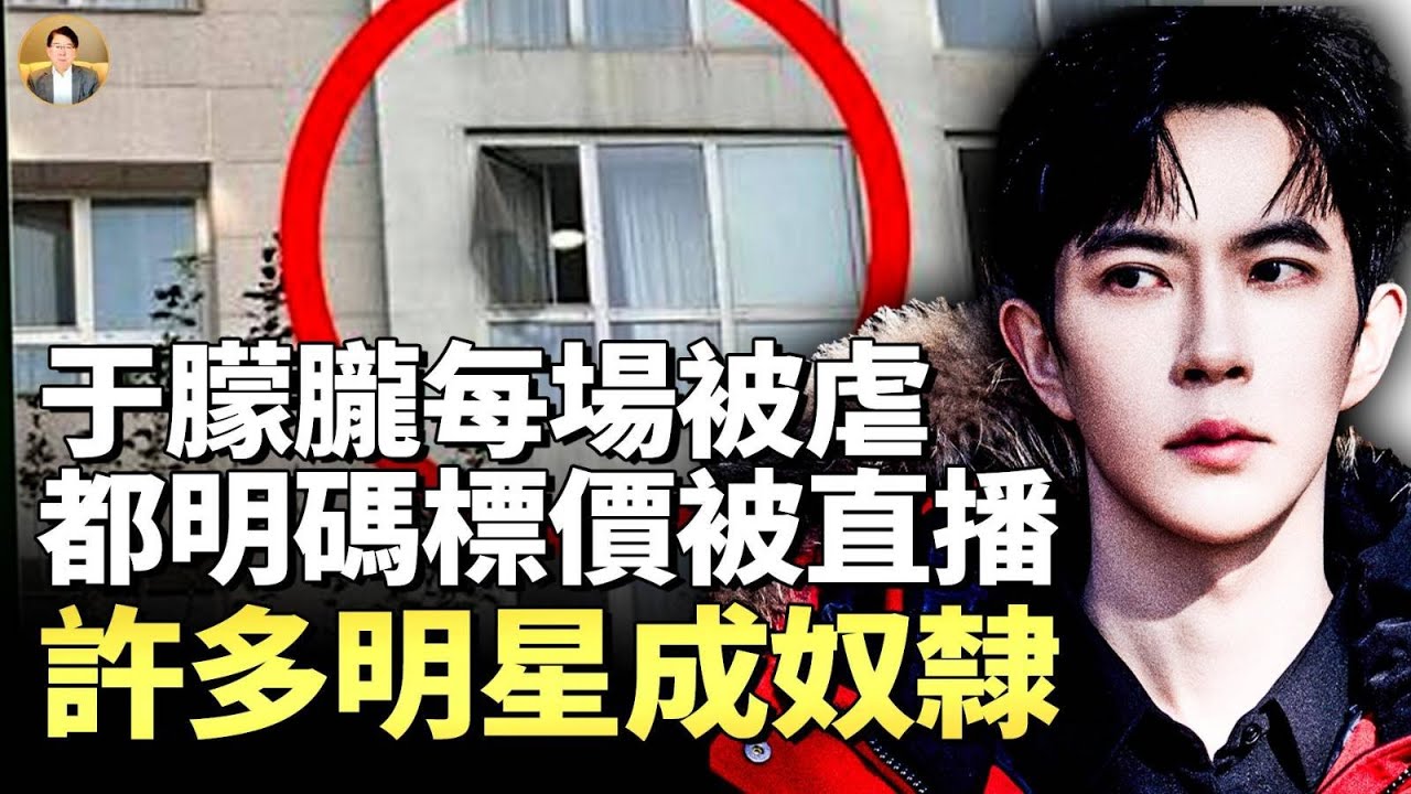 靈媒Dean: 許多明星成奴隸！于朦朧之死堪稱《饑餓游戲》、《魷魚游戲》和《Wayward》三部電影情景的再現！爲何英美靈媒「不約而同」詳述于朦朧遭遇？