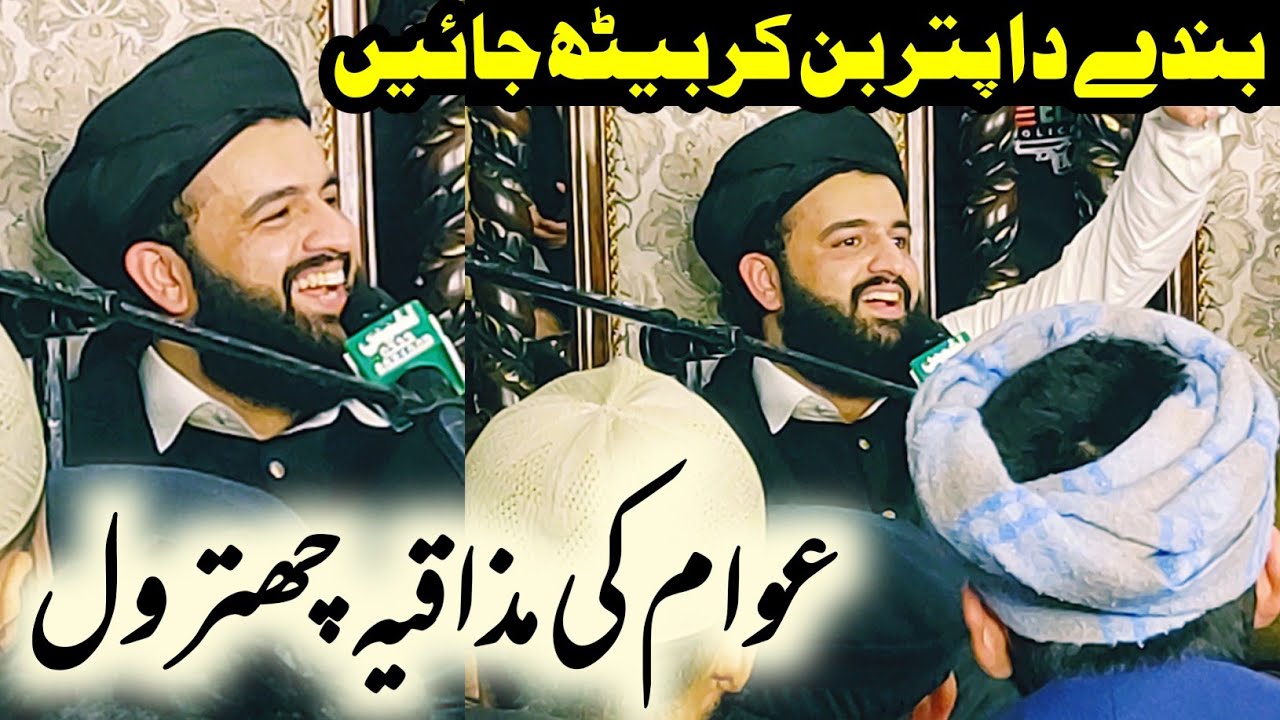 🤣Very Funny Chitrol | Peer Hassan Haseeb ur Rehman New Bayan 2024 - YouTube