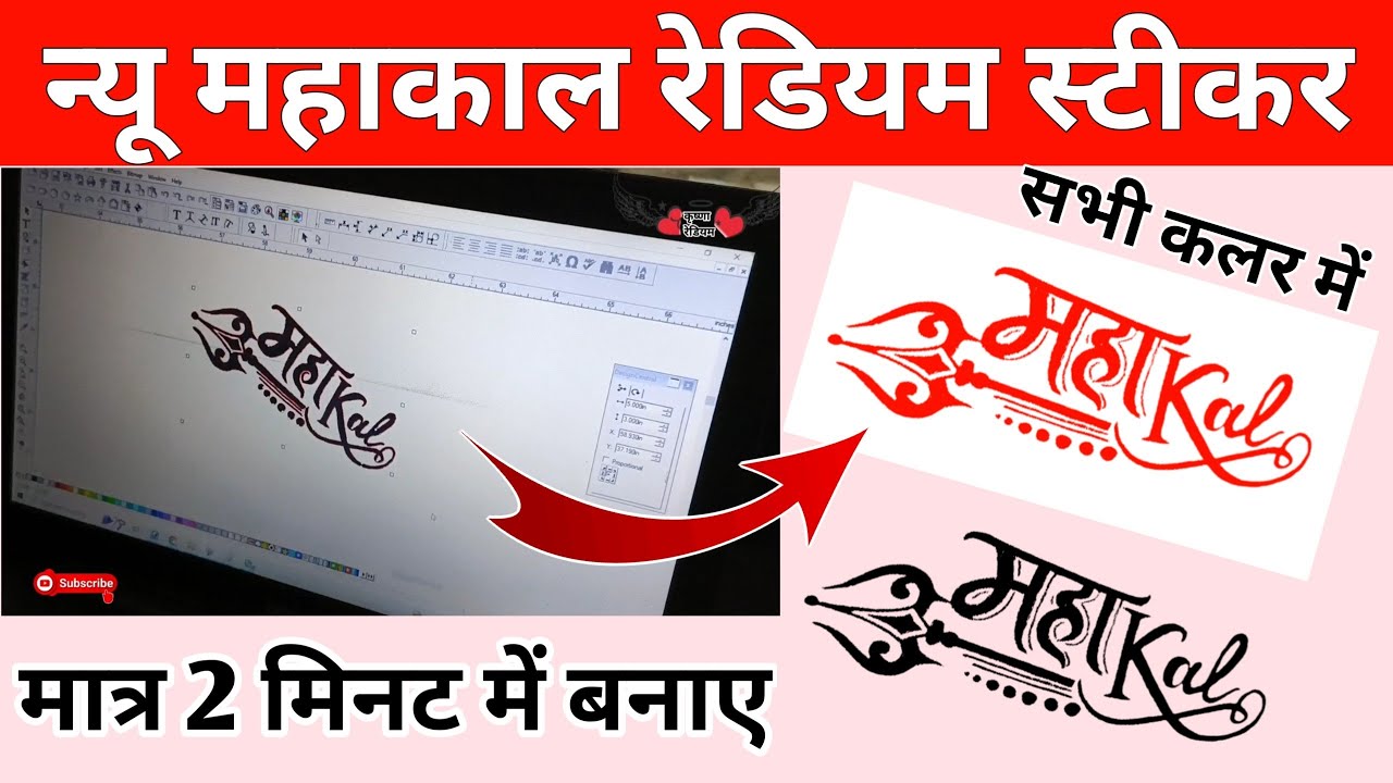 New Mahakal Radium Sticker Flexisign Se Mahakal Sticker Kaise Banaye